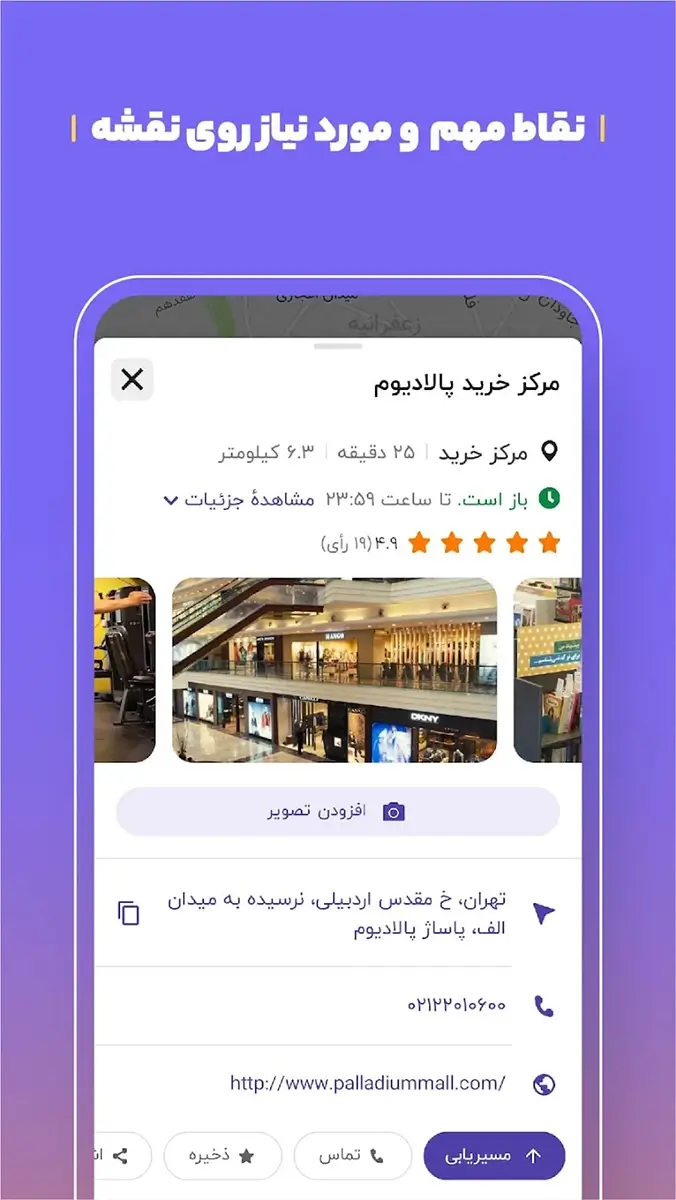 دانلود بلد نسخه 4.83.1 - برنامه نقشه و مسیریاب Balad