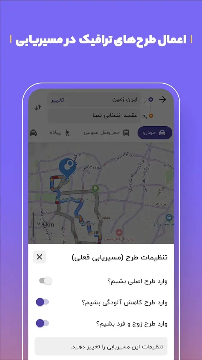 دانلود بلد نسخه 4.83.1 - برنامه نقشه و مسیریاب Balad
