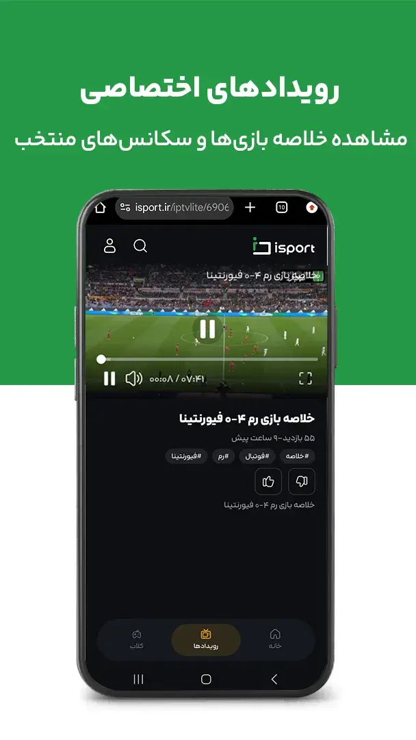 دانلود آی اسپورت 20260909 - برنامه تخصصی ورزش Isport برای اندروید