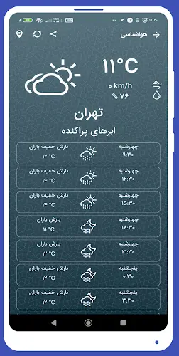 دانلود شمیم یاس 11.4 - برنامه تقویم فارسی اذانگو برای اندروید