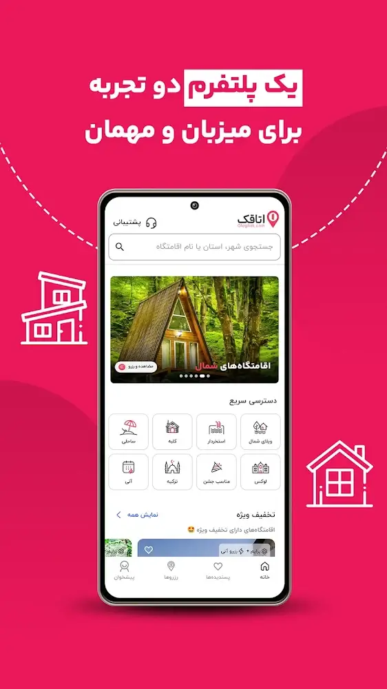 دانلود اتاقک 5.26.2 - برنامه رزرو هتل برای اندروید