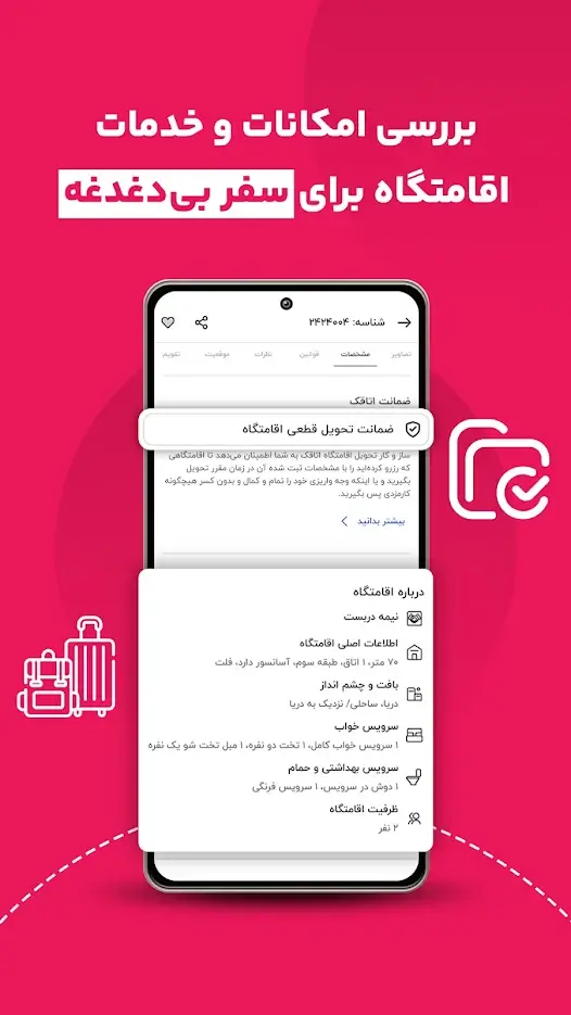 دانلود اتاقک 5.26.2 - برنامه رزرو هتل برای اندروید