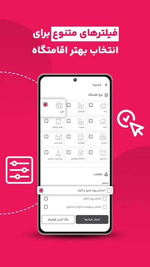 دانلود اتاقک 5.26.2 - برنامه رزرو هتل برای اندروید