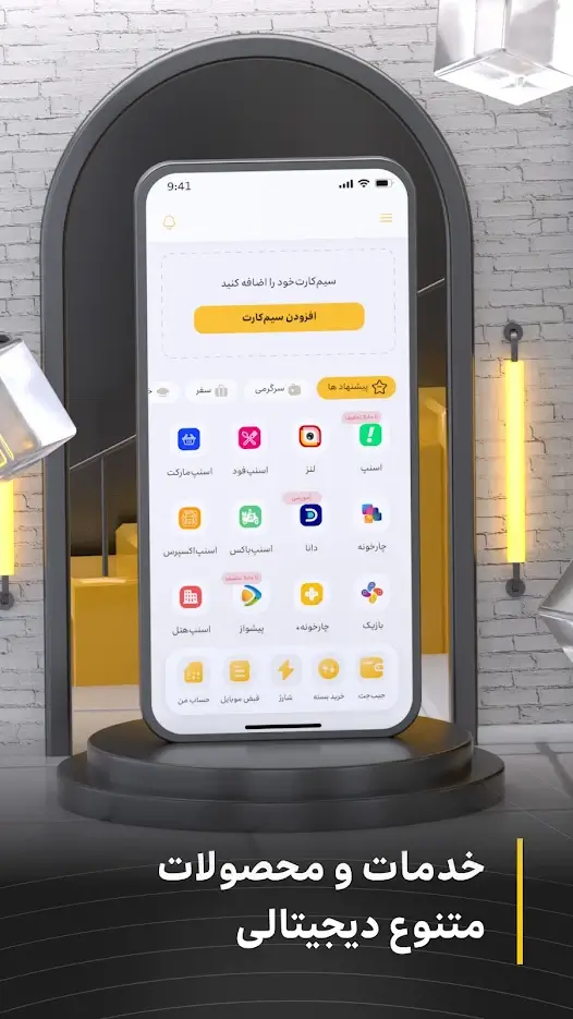 دانلود ایرانسل من 9.72.3 - برنامه مدیریت سیمکارت ایرانسل